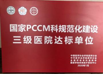 2020pccmҎ(gu)O(sh)t(y)Ժ_(d)(bio)λ